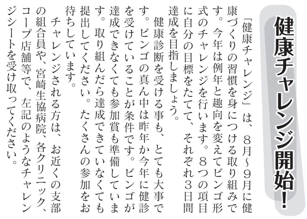 健康チャレンジ開始！ 宮崎医療生活協同組合宮崎医療生活協同組合