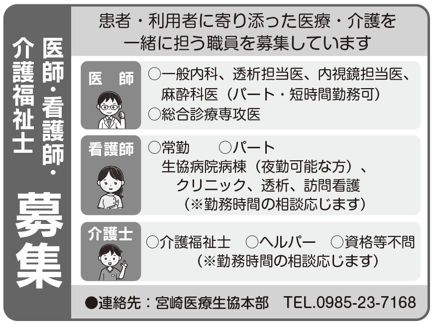 医師・看護師・介護福祉士募集