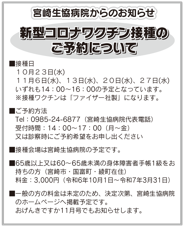 新型コロナワクチン接種のご予約について