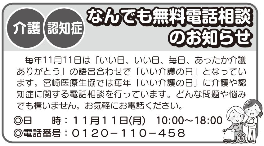 なんでも無料電話相談のお知らせ