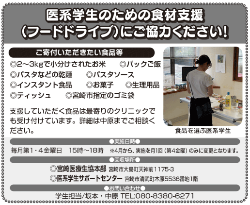 食品を選ぶ医系学生